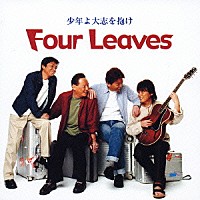 フォーリーブス「 少年よ大志を抱け」