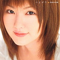 喜多村英梨「 つよがり」