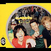 セクシーパンサー「 きっとシアワセ」
