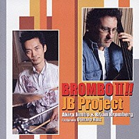 ＪＢプロジェクト「 ブロンボ２！！」