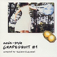 （オムニバス）「 ａｏｓｉｓ－ｓｔｙｌｅ　ＧＲＡＰＥＦＲＵＩＴ＃１　Ｃｏｍｐｉｌｅｄ　ｂｙ　Ｙｕｋｉｈｉｒｏ　Ｆｕｋｕｔｏｍｉ」