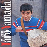 山田太郎「 ゴールデン☆ベスト　山田太郎」