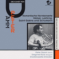 ペーター・ダム クラウス・ピーツォンカ ディーター・パンザ ヨハネス・フリーメル ジークフリート・クルツ ドレスデン・シュターツカペレ「ペーター・ダムの芸術　ロマンティック・ホルン作品集」