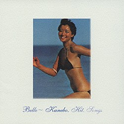 （オムニバス） ティナ・チャールズ サーカス 布施明 渡辺真知子 郷ひろみ 松田聖子 ＹＭＯ「Ｂｅｌｌｅ～カネボウ・ヒット・ソングス」