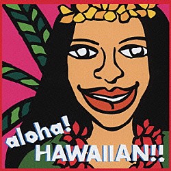 （オムニバス） ザ・ハワイアン・サーファーズ アルフレッド・アパカ スターリング・モスマン ハウナニ・カハレワイ ザ・サウス・シー・メロディアンズ ザ・ニュー・ハワイアン・バンド「アロハ・ハワイアン！！」