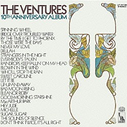ザ・ベンチャーズ「ベンチャーズ１０周年記念アルバム」