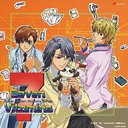 （オムニバス） 速水奨 高橋直純 森川智之 檜山修之 松本保典 関俊彦 堀内賢雄「スーパースタイリッシュドクターズソングス　Ｓｅｖｅｎ　Ｖｉｔａｍｉｎｓ」