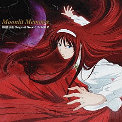 （オリジナル・サウンドトラック） 大森俊之「Ｍｏｏｎｌｉｔ　Ｍｅｍｏｉｒｓ　真月譚　月姫　Ｏｒｉｇｉｎａｌ　Ｓｏｕｎｄ　Ｔｒａｃｋ　２」