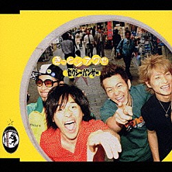 セクシーパンサー「きっとシアワセ」