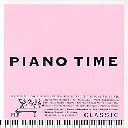 （オムニバス） アレクシス・ワイセンベルク 高橋アキ ピョートル・アンデルジェフスキー スタニスラフ・ブーニン ジョルジ・シフラ アンドレ・ワッツ アルド・チッコリーニ「クラシック　ピアノ・タイム」