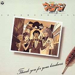 （アニメーション） 風戸慎介 ＨＡＲＲＹ 神谷明 康珍化 鈴木キサブロー 芹澤廣明 スワミヒロシ「未来警察　ウラシマン　音楽集　Ｖｏｌ．３　～ＯＮＣＥ　ＭＯＲＥ　２０５０～」