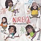 ＮＲＢＱ「トランスミッションズ」