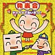 （教材） 平多正於舞踊研究所 いぬいかずよ 八田里美 長谷知子「発表会　チャイナであいさつ！」