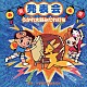 （教材） 平多正於舞踊研究所 井上かおり 長谷知子 いぬいかずよ 鈴木より子「発表会　うかれ太鼓みだれ打ち」