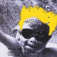 嘉門達夫「 シングル　ベスト　コレクション＋３　２００２～２００４」