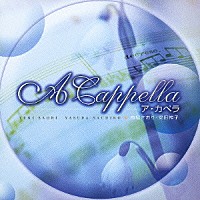 由紀さおり・安田祥子「 ア・カペラ」