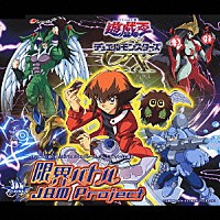 ＪＡＭ　Ｐｒｏｊｅｃｔ「 限界バトル」