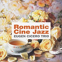オイゲン・キケロ・トリオ「 ロマンティック・シネ・ジャズ　～それぞれのラストシーン～」