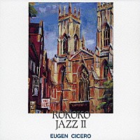 オイゲン・キケロ「 ロココ・ジャズⅡ」