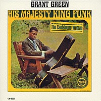 グラント・グリーン「 ヒズ・マジェスティ、キング・ファンク」