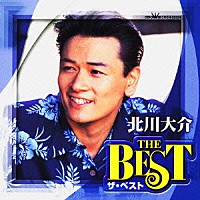 北川大介「 北川大介　ザ・ベスト」