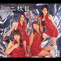 メロン記念日「 ＴＨＥ　二枚目」