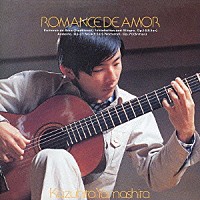 山下和仁「 禁じられた遊び～ギター・リサイタル」