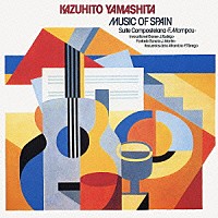 山下和仁「 コンポステラ組曲～ミュージック・オヴ・スペイン」