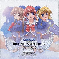 （オリジナル・サウンドトラック）「 ＴＶアニメーション　月は東に日は西に～Ｏｐｅｒａｔｉｏｎ　Ｓａｎｃｔｕａｒｙ～　サウンドトラック＆ミニドラマ」