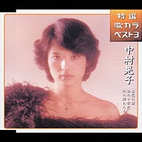 中村晃子「 虹色の湖／砂の十字架／恋の綱わたり」