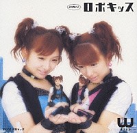 Ｗ「 シングルＶ　「ロボキッス」」