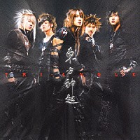 東方神起「 ＴＲＩ－ＡＮＧＬＥ」