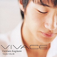 鍵冨弦太郎「 ヴィヴァーチェ」
