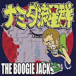 ｔｈｅ　ＢＯＯＧＩＥ　ＪＡＣＫ「ナミダ流星群」