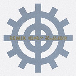 異邦人 コンプリート 嗚呼 花の応援団 Tkca Shopping Billboard Japan