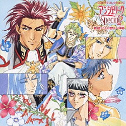 （ドラマＣＤ） 浅田葉子 長沢美樹 立木文彦 三石琴乃 岩田光央 速水奨 飛田展男「アンジェリークＳｐｅｃｉａｌ２　第３話・そこに君がいる幸福」