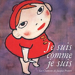 （オムニバス） イヴ・モンタン ジュリエット・グレコ ミシェル・アルノー レ・フレール・ジャック リス・ゴーティ セルジュ・レジアニ ファビアン・ロリス「私は私　このまんまなの～プレヴェールのうた～」