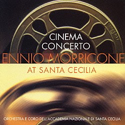 エンニオ・モリコーネ サンタ・チェチーリア国立アカデミー管弦楽団 ドゥルス・ポンテス サンタ・チェチーリア国立アカデミー合唱団「モリコーネ・プレイズ・モリコーネ」