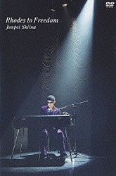 椎名純平「Ｒｈｏｄｅｓ　ｔｏ　Ｆｒｅｅｄｏｍ」