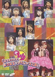 Ｗ Ｂｅｒｒｙｚ工房「２００４夏ファーストコンサートツアー「Ｗスタンバイ！ダブルユー＆ベリーズ工房」」