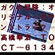 高橋幸宏「ガクの冒険　オリジナル・サウンドトラック」