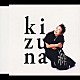 加藤登紀子「絆　ｋｉ・ｚｕ・ｎａ」