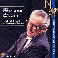 ヘルベルト・ケーゲル「 ブラームス：交響曲第４番／ワーグナー：「パルシファル」前奏曲」