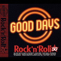 （オムニバス）「 グッデイズ～ロックンロール５０」