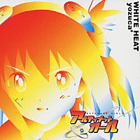 ｙｏｚｕｃａ＊「 ＷＨＩＴＥ　ＨＥＡＴ」