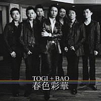 ＴＯＧＩ＋ＢＡＯ「 春色彩華」