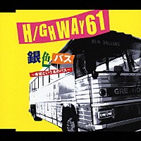 ＨＩＧＨＷＡＹ６１「 銀色バス～希望という名のバス～」