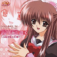 （ドラマＣＤ）「 西守歌＊編　～涼様攻略大作戦！！～」