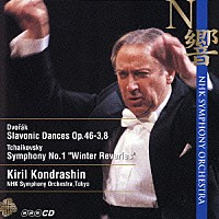 キリル・コンドラシン「 チャイコフスキー：交響曲第１番「冬の日の幻想」／ドヴォルザーク：スラブ舞曲集」