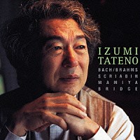 舘野泉「 風のしるし　左手のためのピアノ作品集」